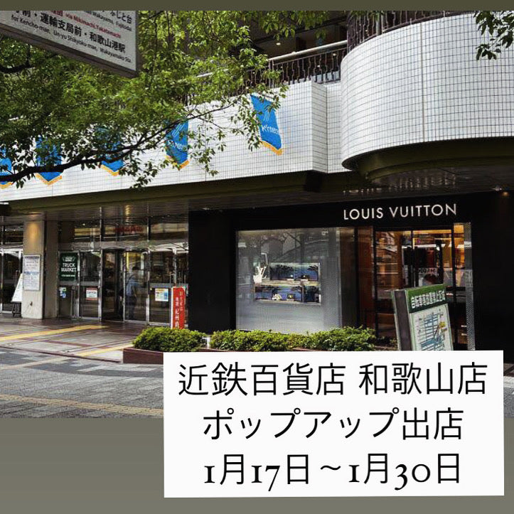 近鉄百貨店和歌山店にてポップアップ出店いたします!