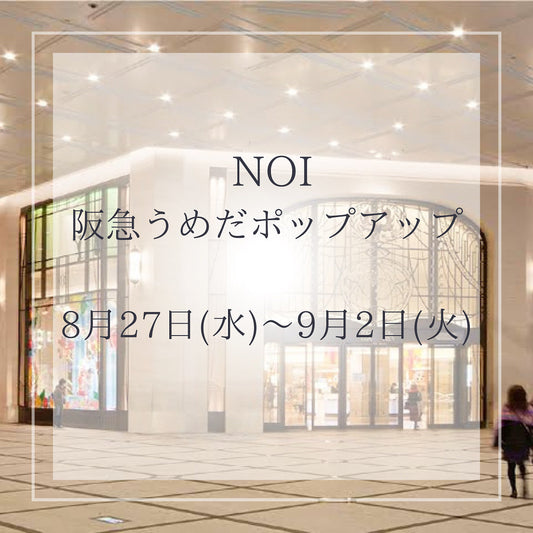 阪急うめだ本店にてポップアップ出店いたします