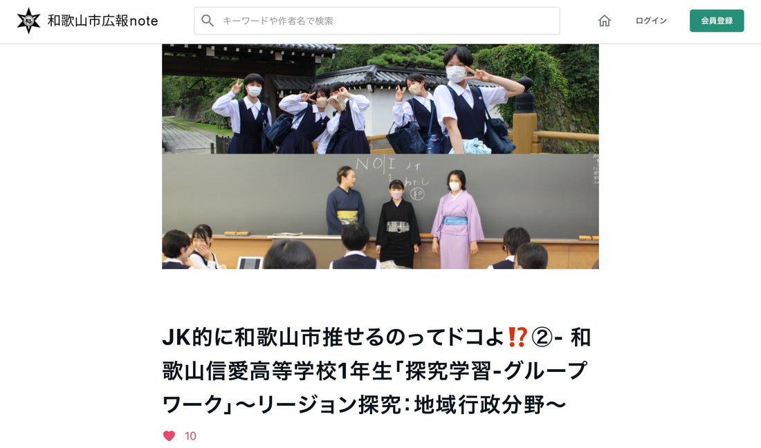 和歌山市広報noteにご紹介いただきました