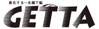 下駄