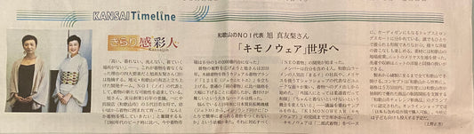 日本経済新聞に取材いただきました！